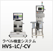 HVS-LC/-CV